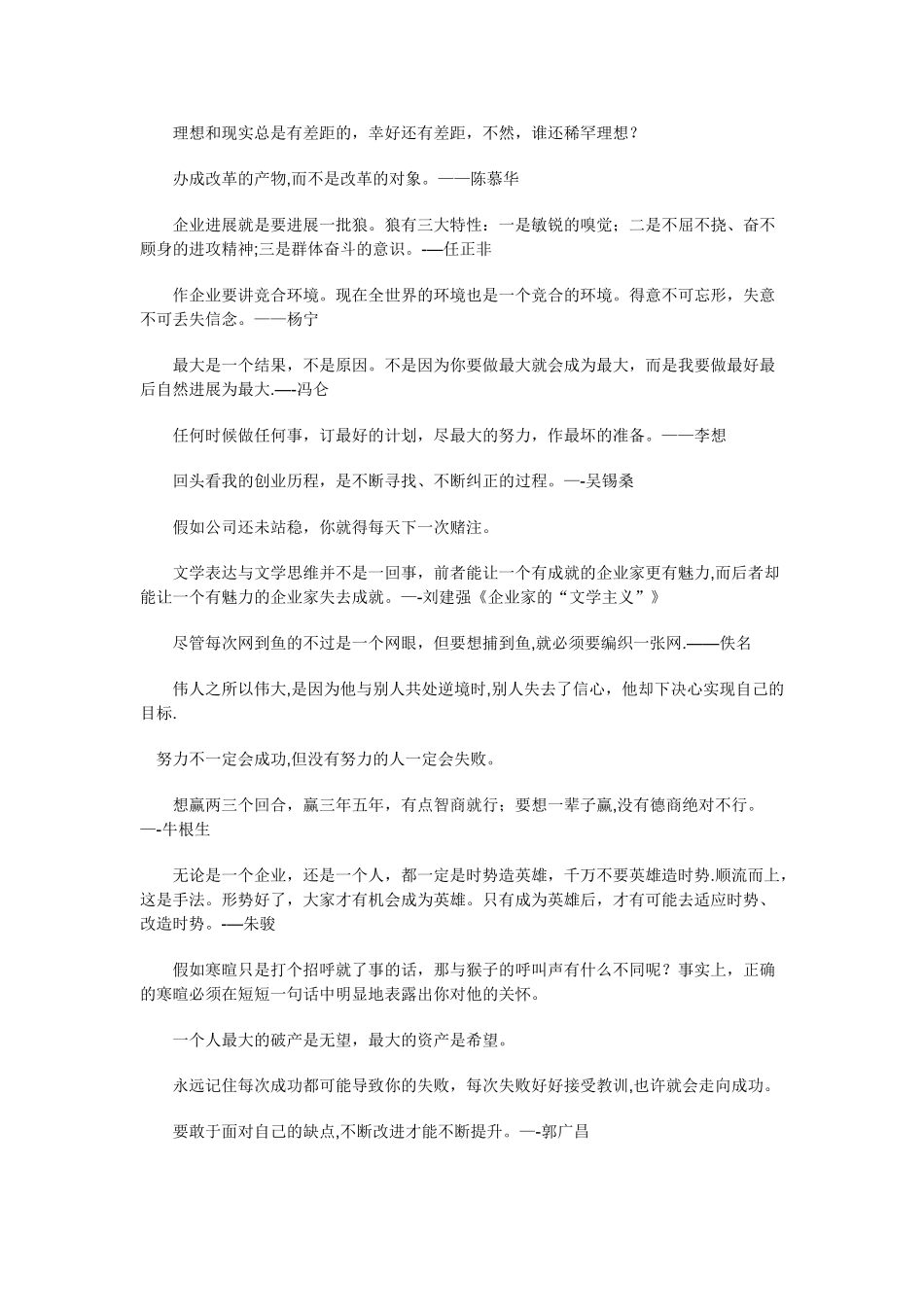 创业励志名言大全_第2页