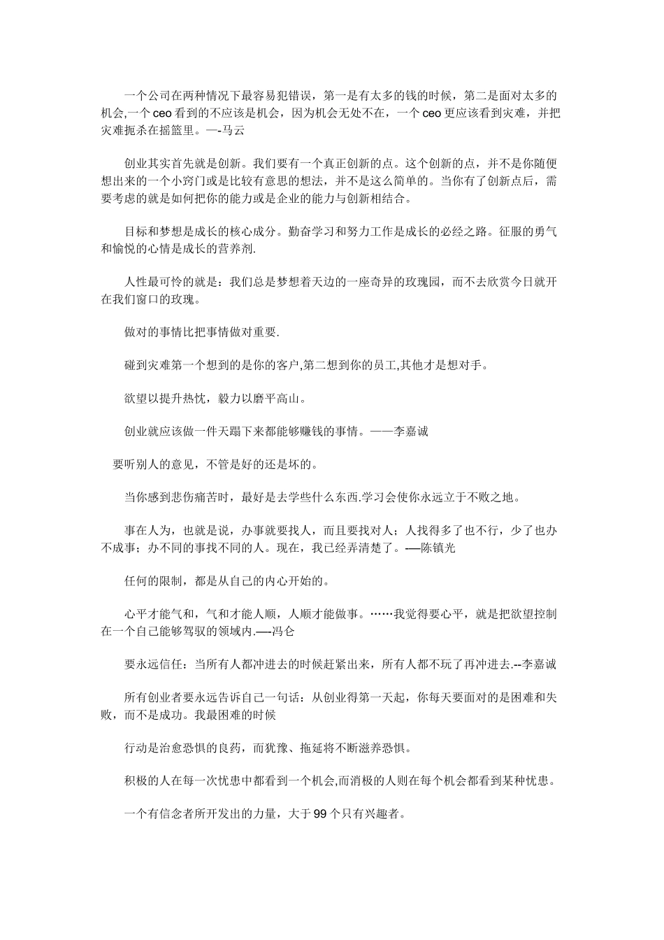 创业励志名言大全_第3页