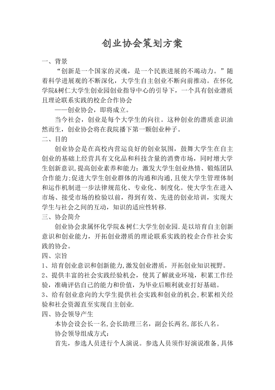 创业协会成立方案_第1页