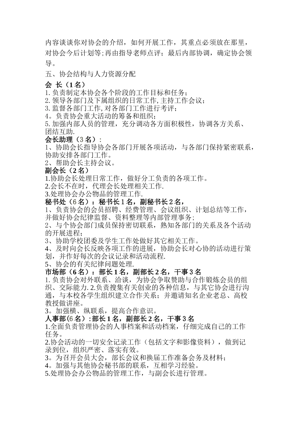 创业协会成立方案_第2页