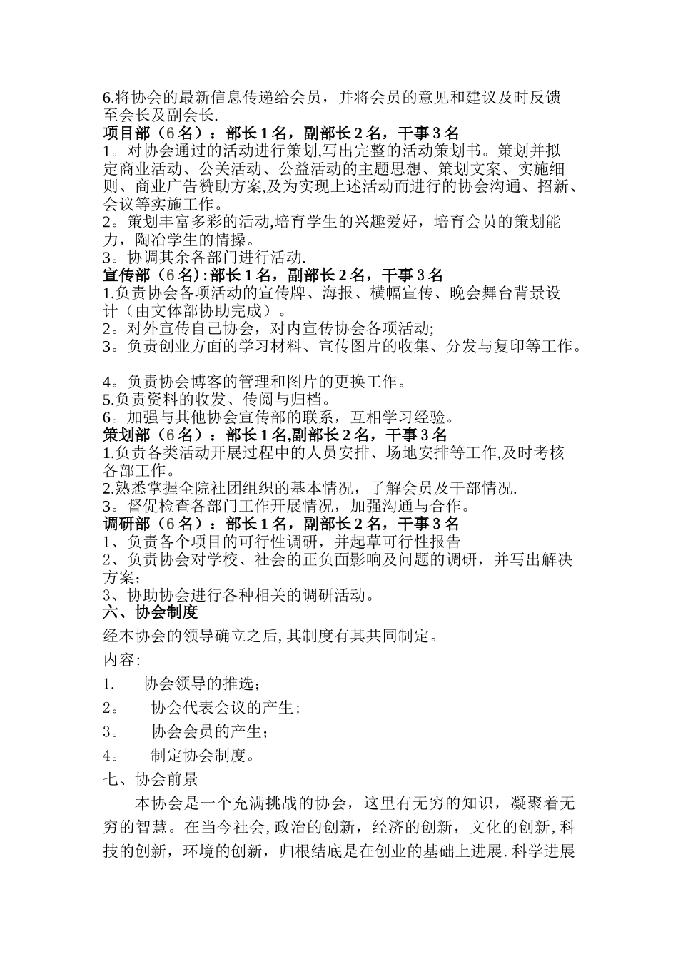 创业协会成立方案_第3页