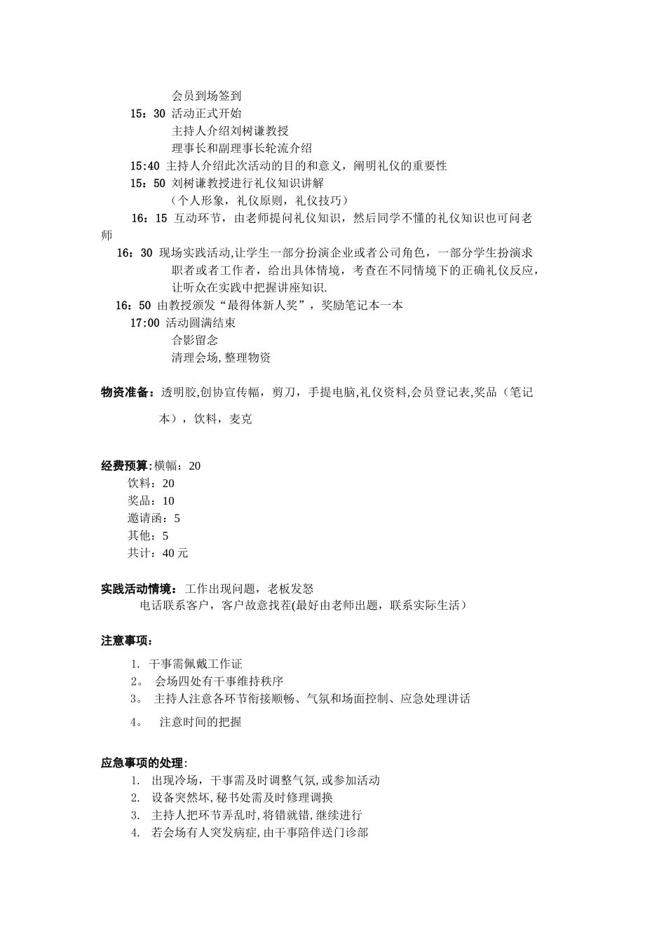 创业协会商务礼仪培训策划书_第2页