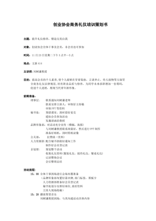 创业协会商务礼仪培训策划书