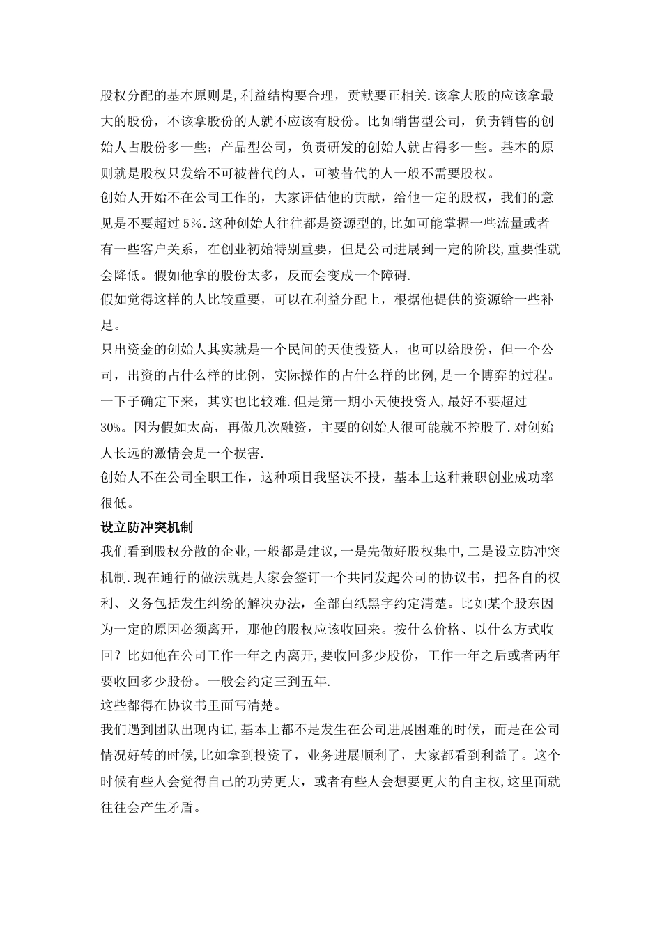 创业初期股权如何分配_第2页