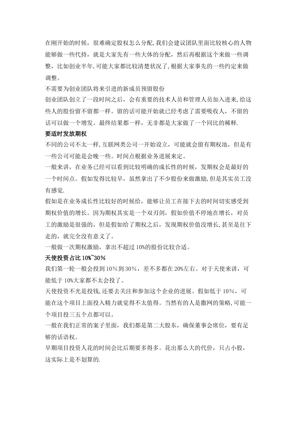 创业初期股权如何分配_第3页