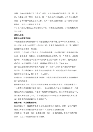 创业初期股权如何分配