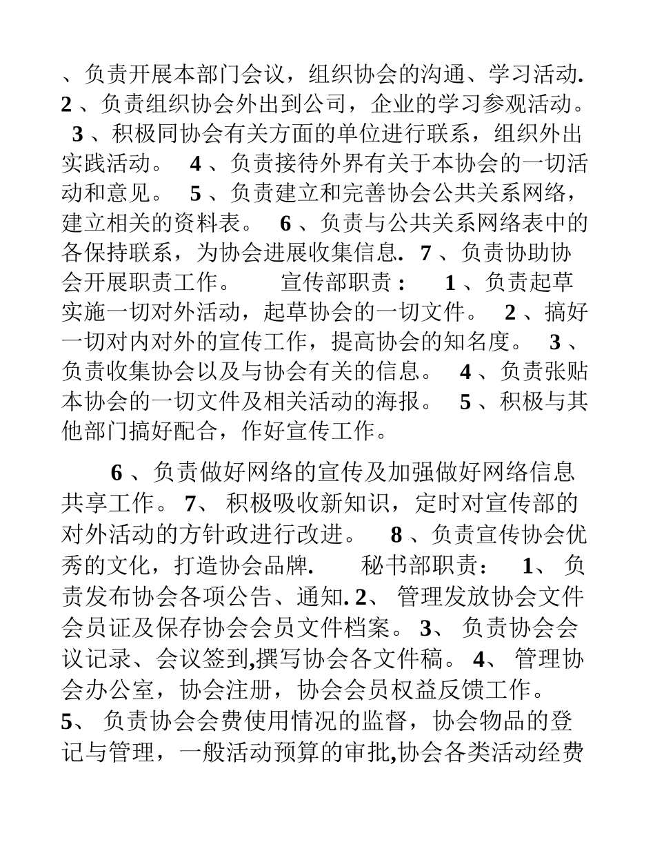 创业协会部门职责_第2页