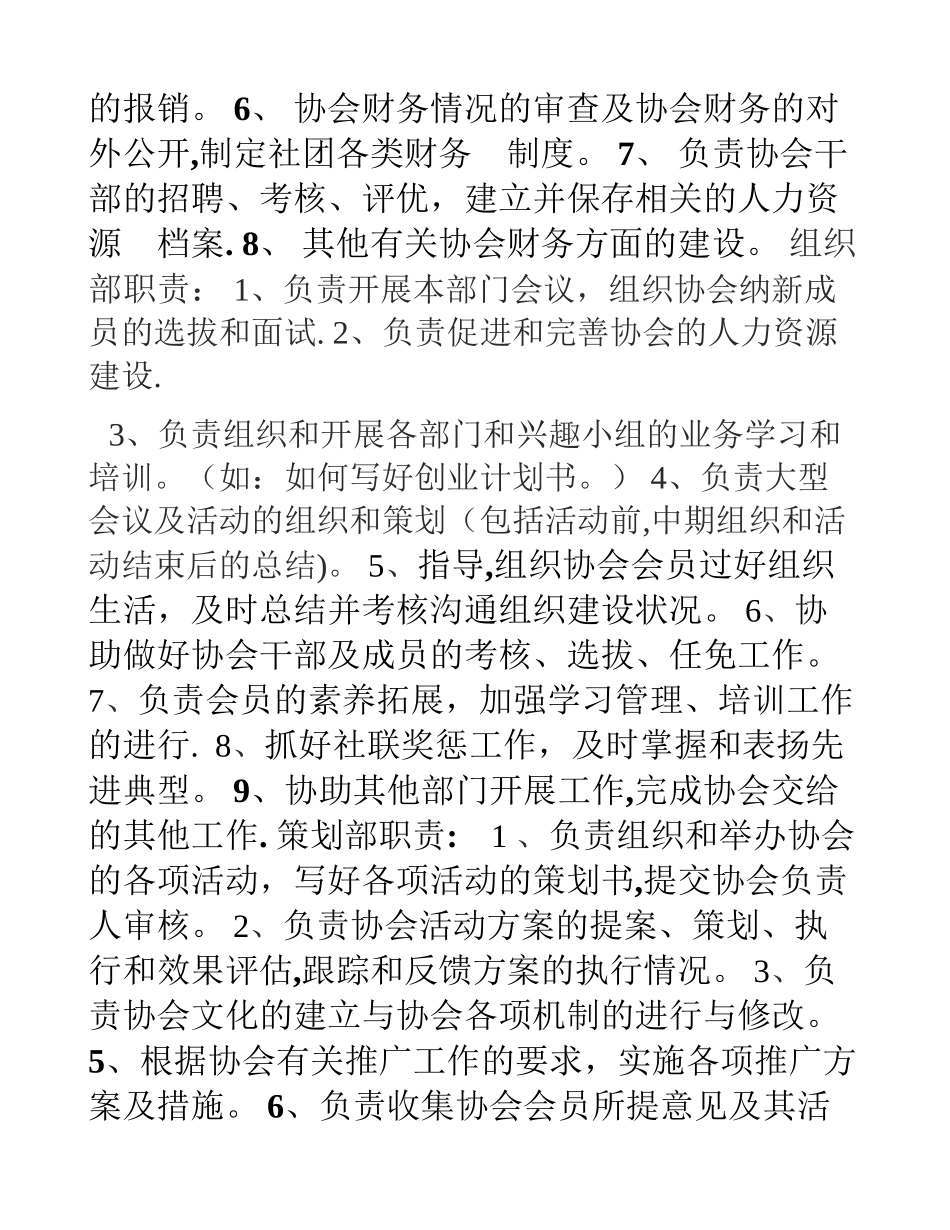 创业协会部门职责_第3页