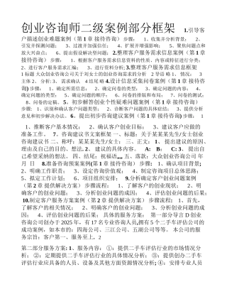 创业咨询师二级-案例部分框架