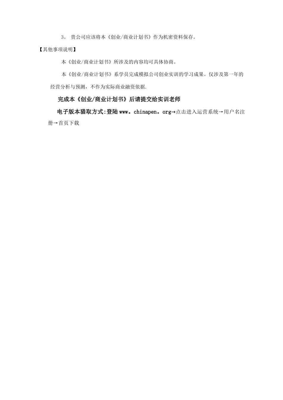 创业商业计划书模板-完整_第2页