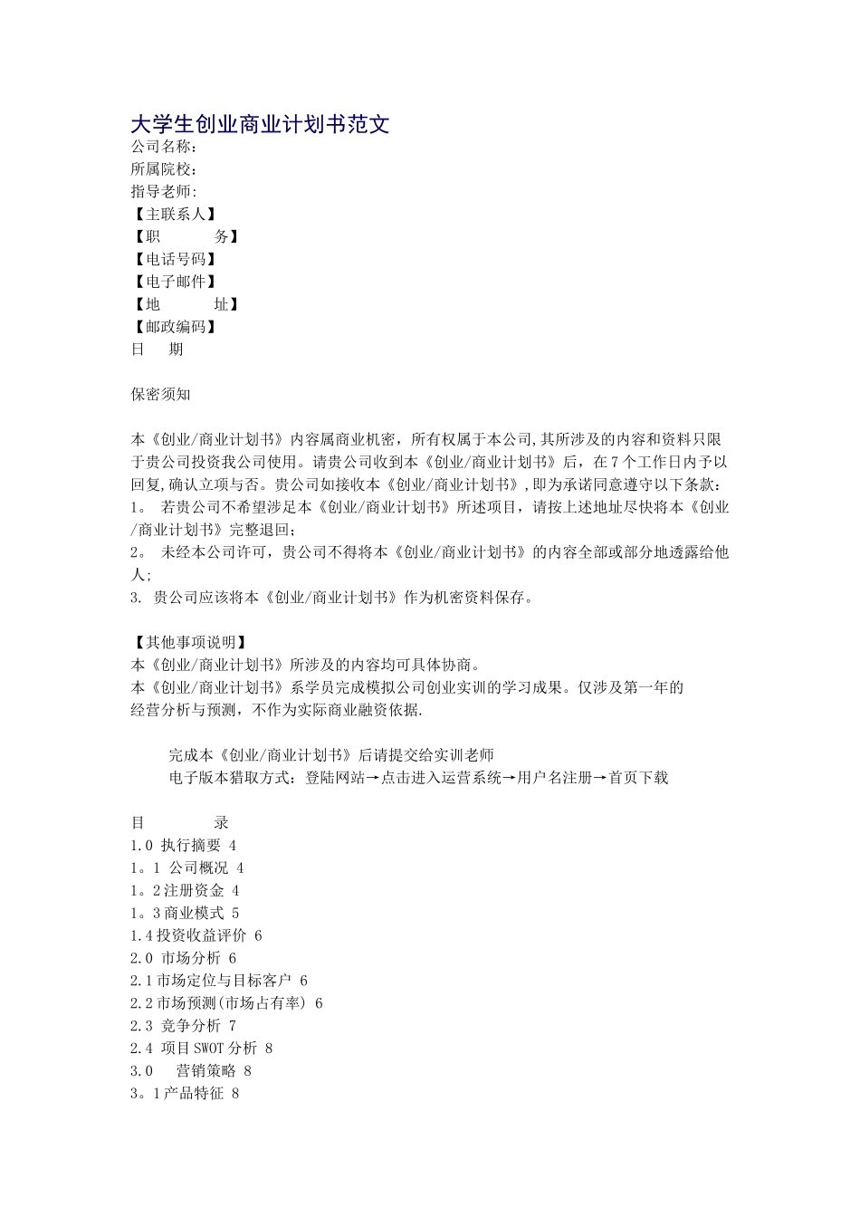 创业商业计划书_第1页