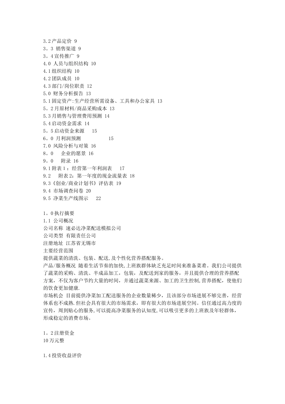 创业商业计划书_第2页