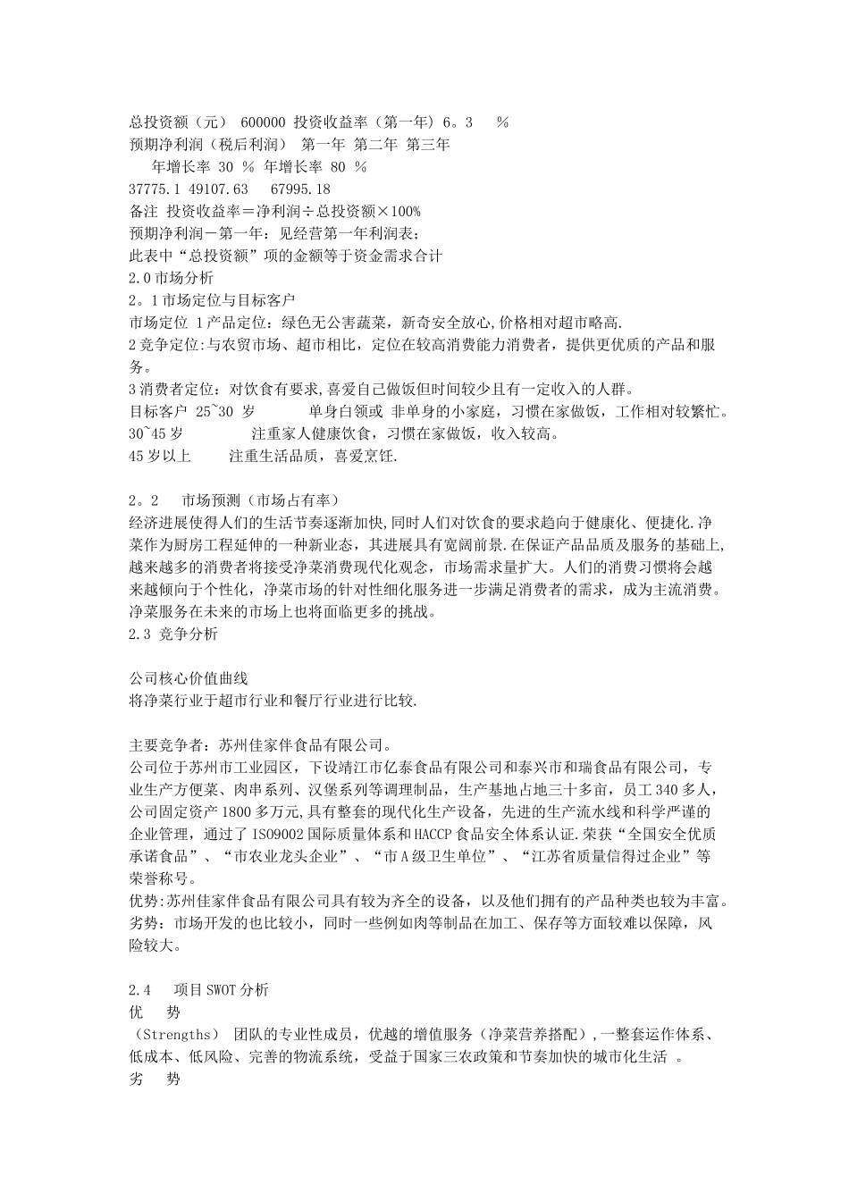 创业商业计划书_第3页