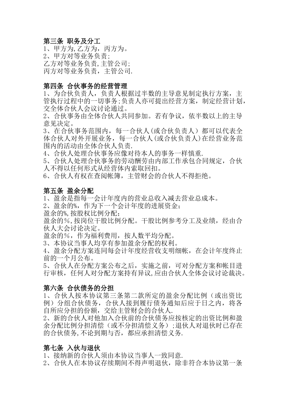 创业合伙人合作协议_第2页