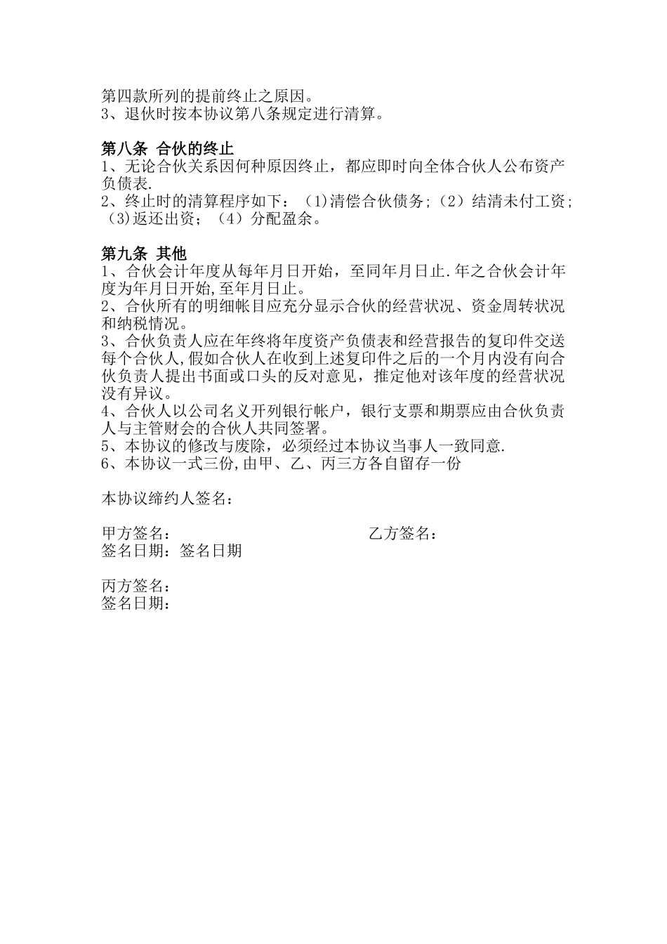 创业合伙人合作协议_第3页