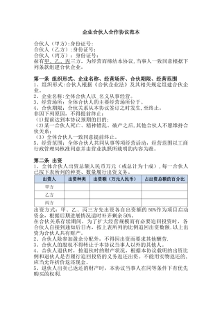 创业合伙人合作协议