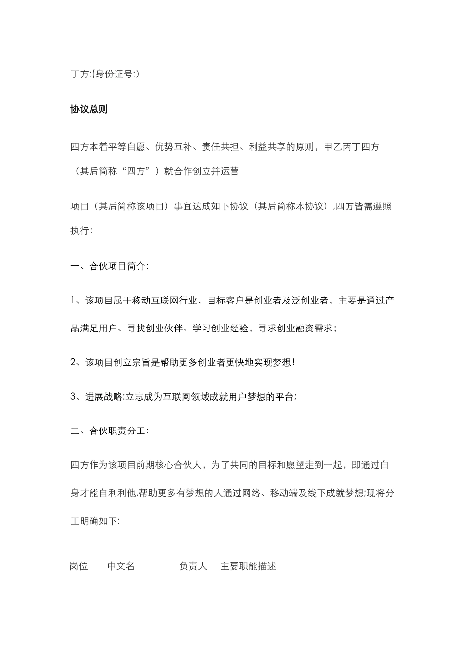 创业合伙协议书_第2页