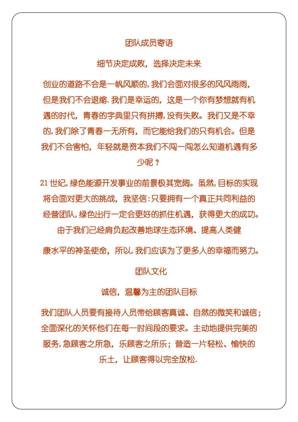 创业商业计划书模板01134_第3页