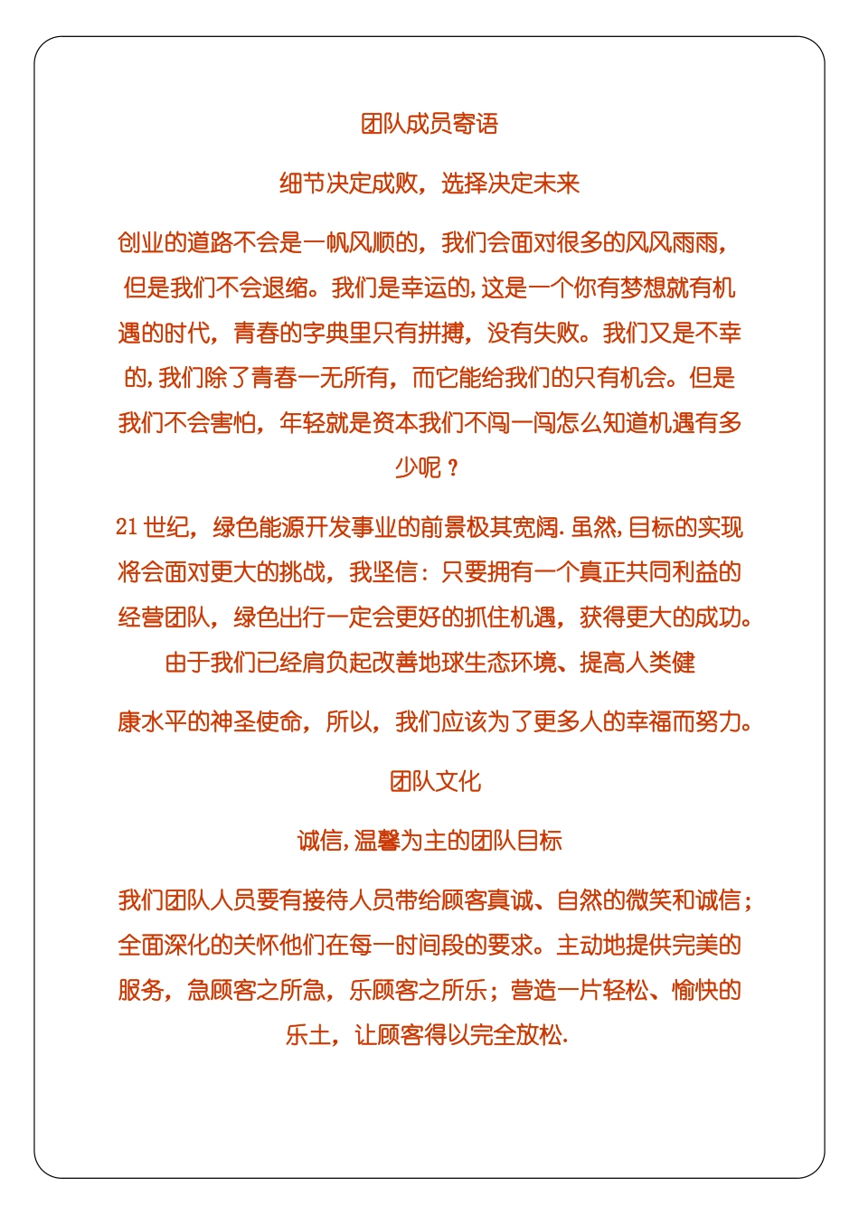 创业商业计划书模板55569_第3页