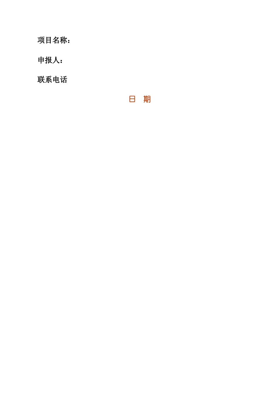 创业商业计划书模板41022_第1页