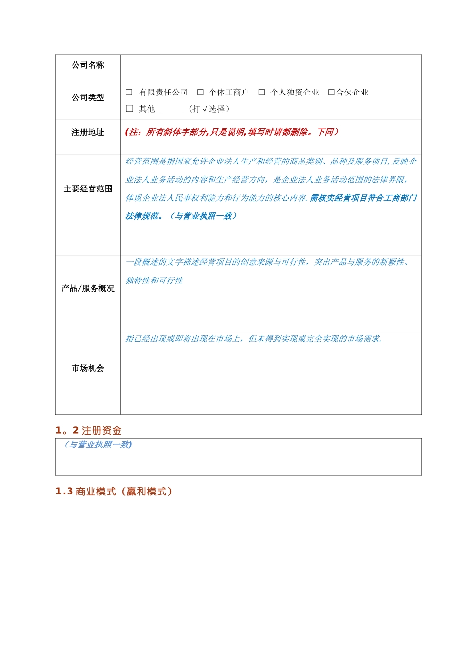 创业商业计划书模板41022_第3页
