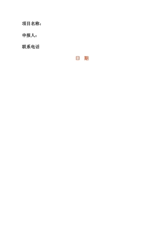 创业商业计划书模板41022