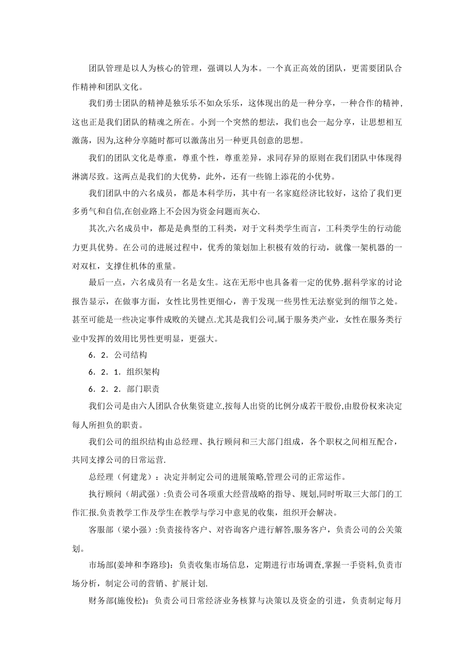 创业团队创业计划书_第3页