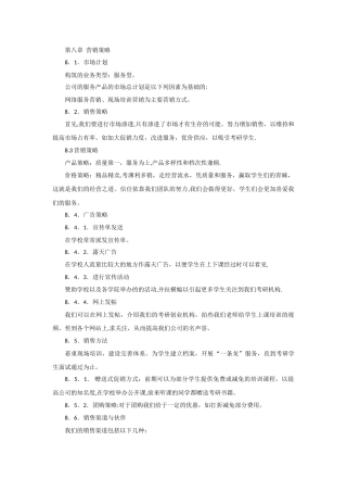 创业团队创业计划书