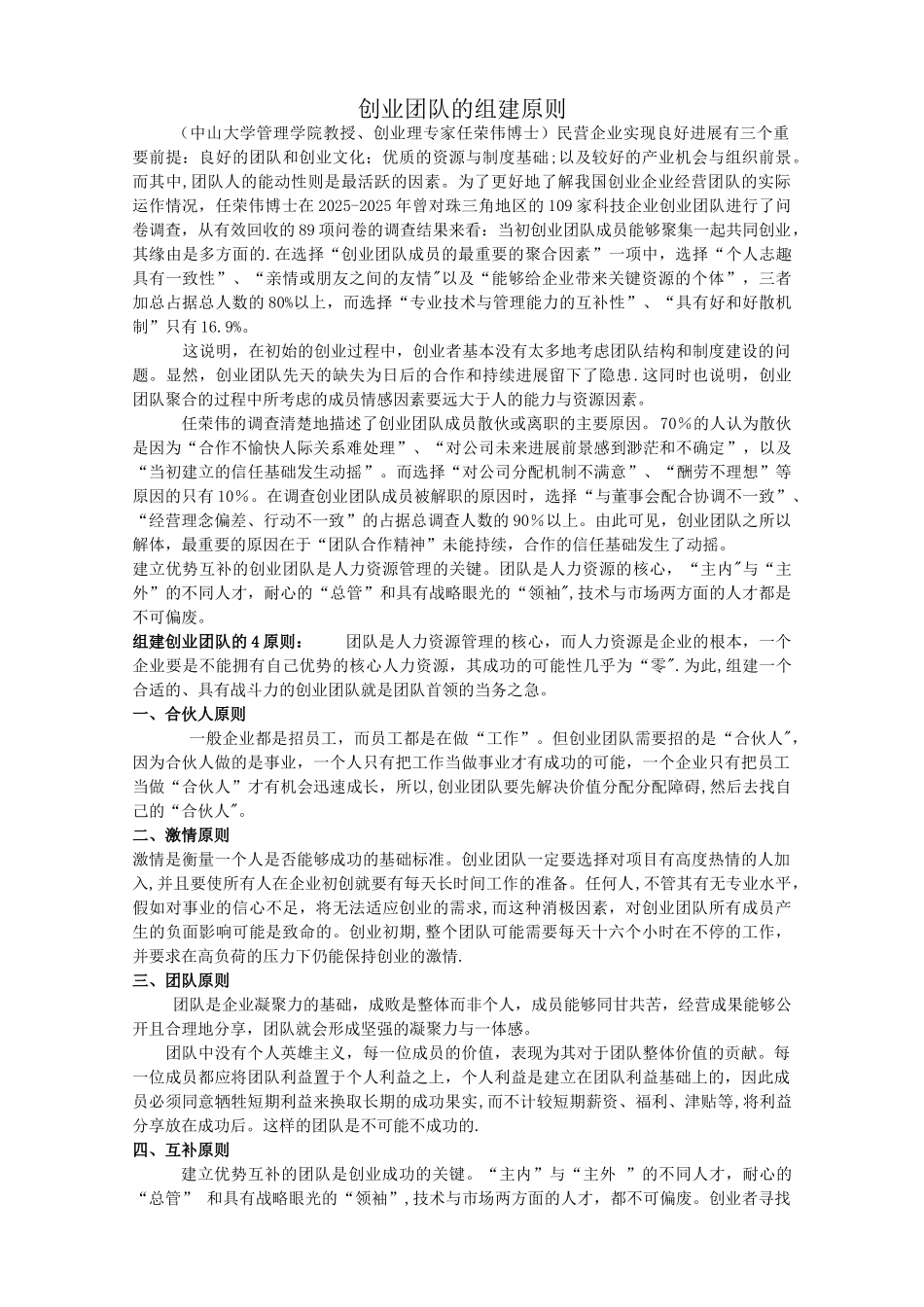 创业团队的组建原则_第1页