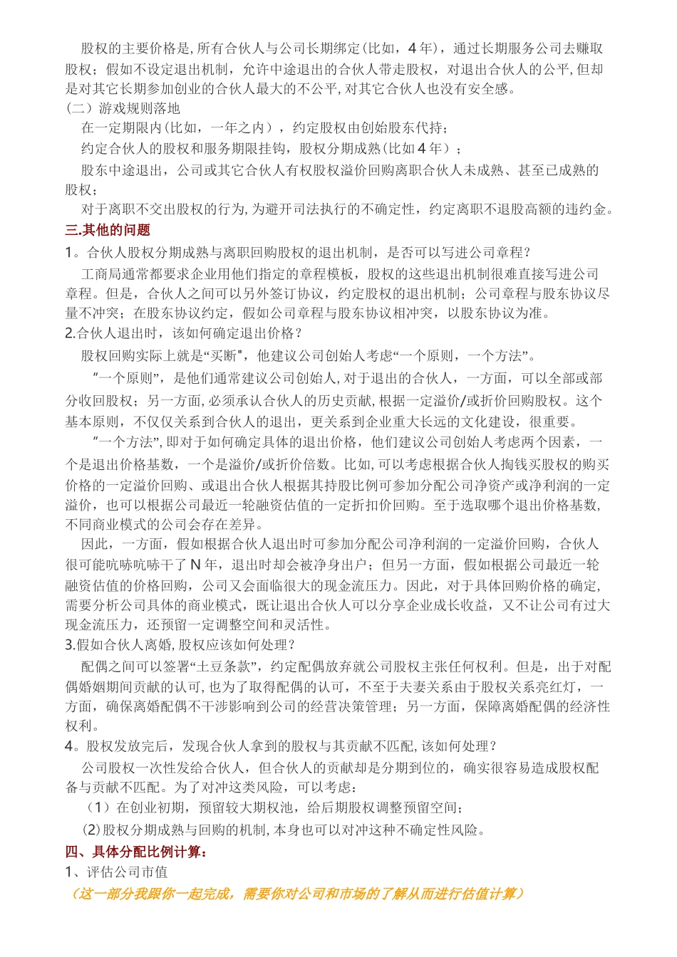 创业团队的公司的股权结构设计_第2页