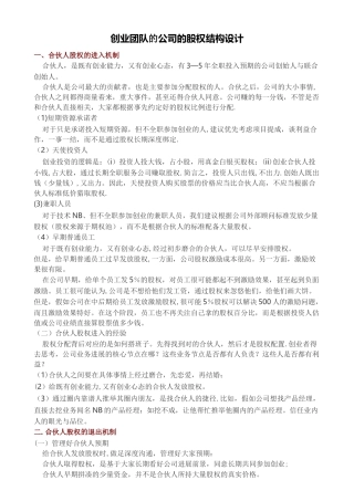 创业团队的公司的股权结构设计