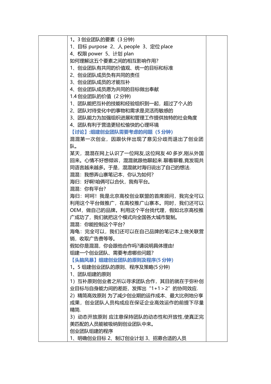 创业团队组建与管理教案_第3页