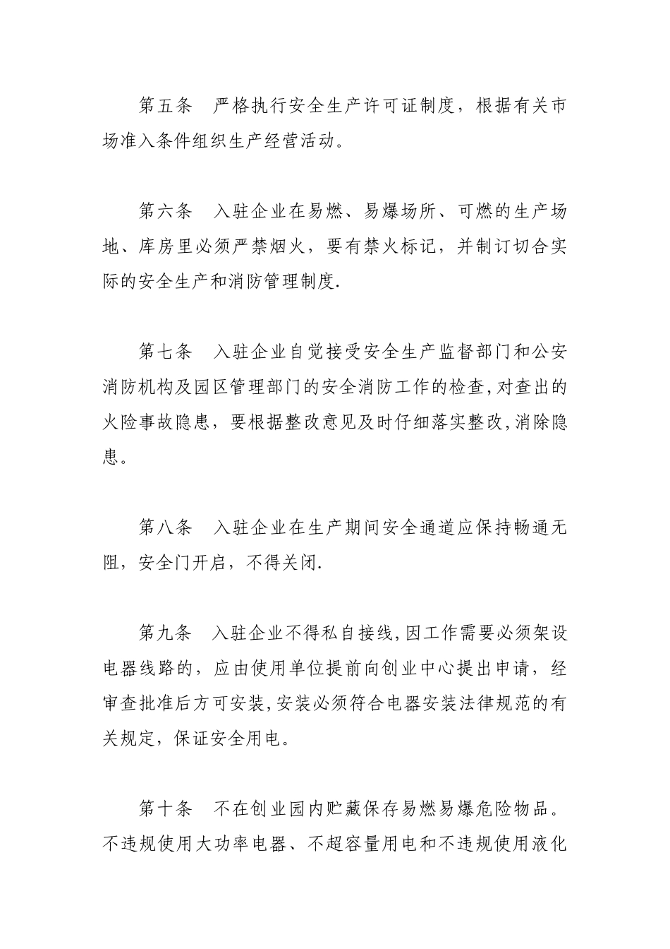 创业园区安全生产管理制度_第2页