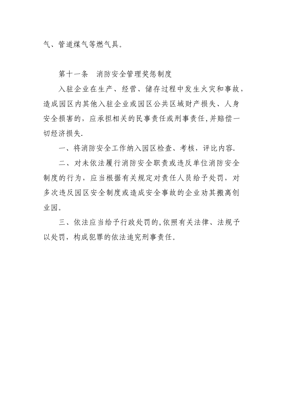 创业园区安全生产管理制度_第3页