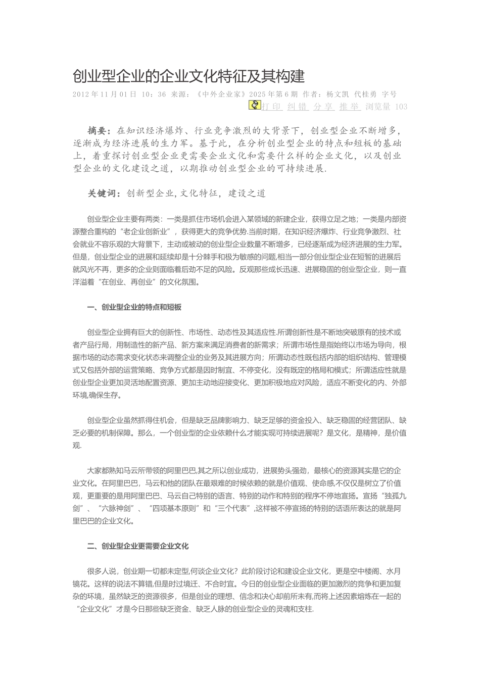 创业型企业的企业文化特征及其构建_第1页