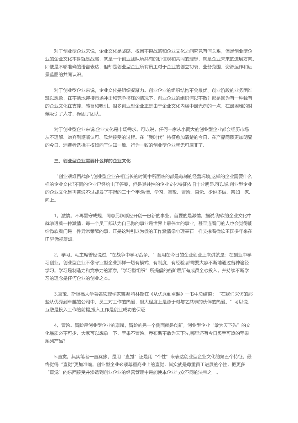 创业型企业的企业文化特征及其构建_第2页