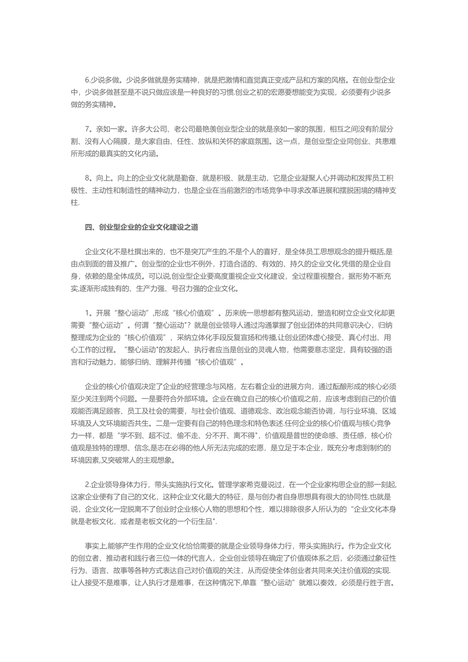 创业型企业的企业文化特征及其构建_第3页