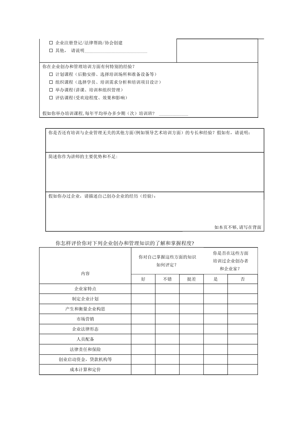 创业培训SIYB讲师培训班申请表_第2页