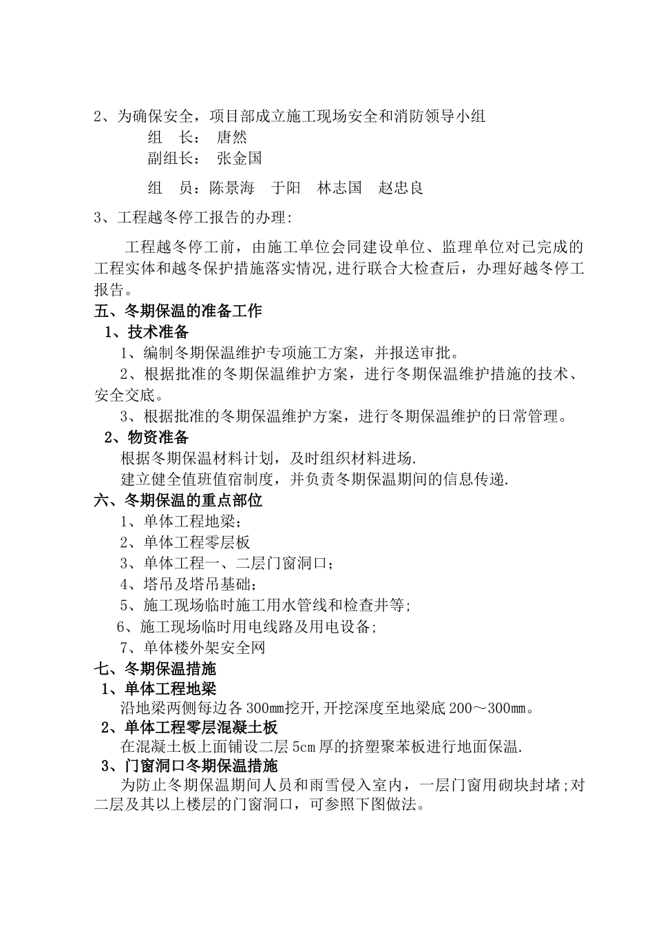 创业城一期五标段冬防措施专项施工方案_第3页