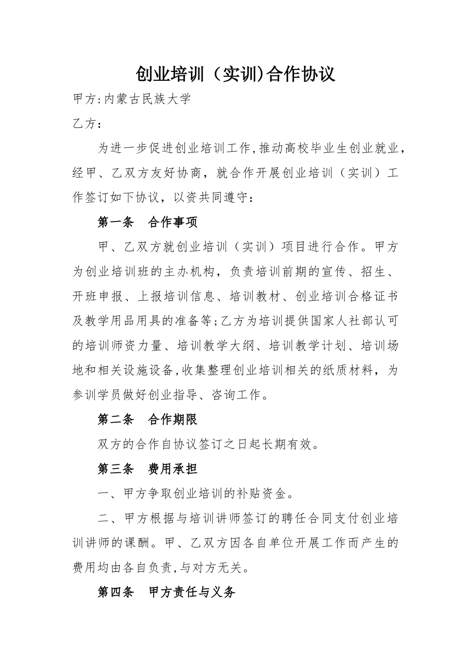 创业培训合作协议_第1页