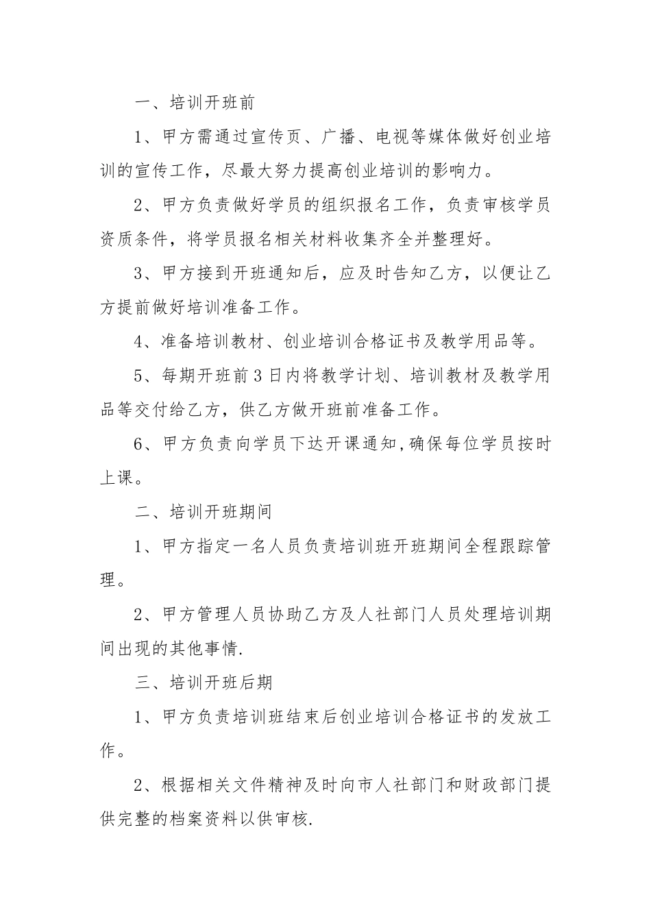 创业培训合作协议_第2页