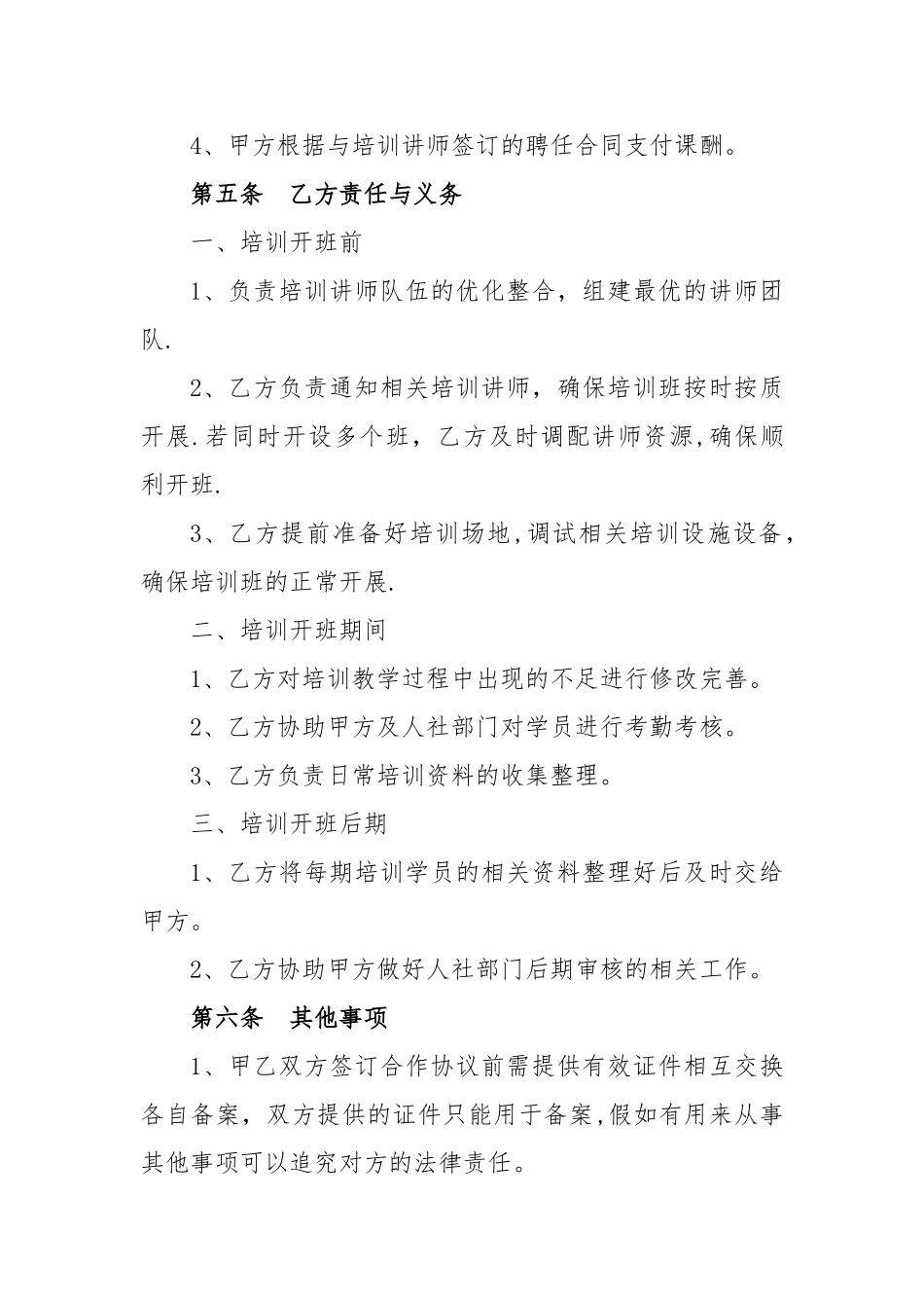 创业培训合作协议_第3页