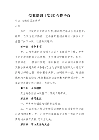 创业培训合作协议
