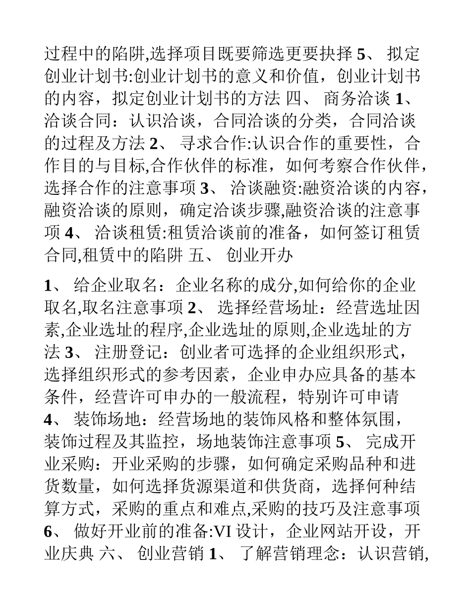 创业培训主要内容_第2页