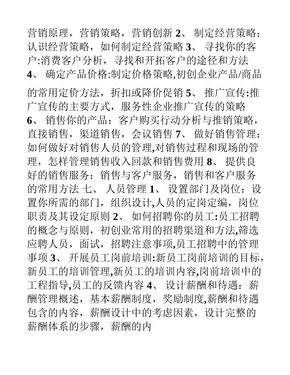 创业培训主要内容_第3页