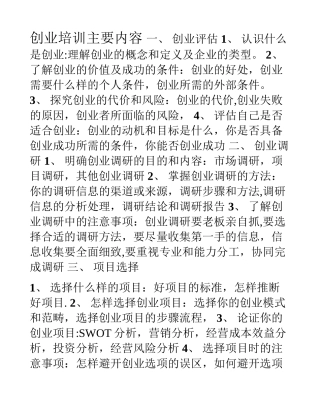 创业培训主要内容