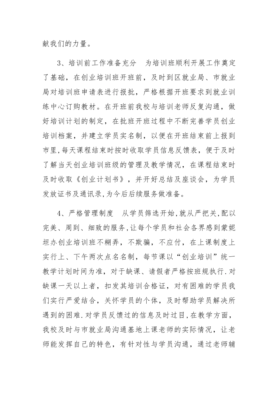 创业培训工作总结_第2页