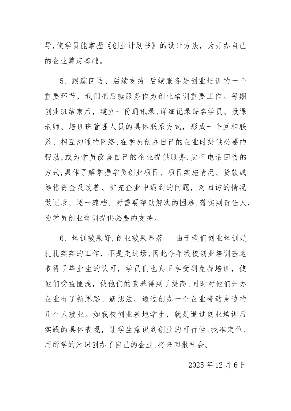 创业培训工作总结_第3页