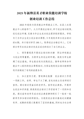 创业培训工作总结