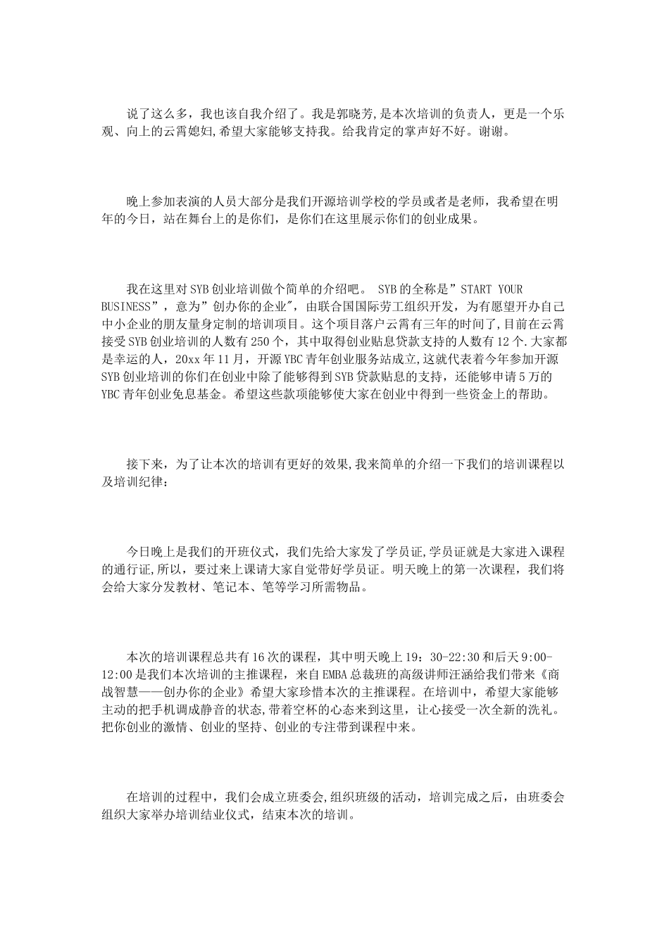 创业培训开班领导讲话3篇_第3页